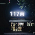 杭州萧山有哪些值得一去的餐馆？_2