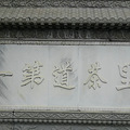 祭炎帝神农氏，逛铅山河口镇_1