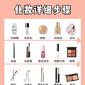 19个化妆必备常识，轻松解决新手化妆的疑难杂问！_2