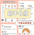 19个化妆必备常识，轻松解决新手化妆的疑难杂问！_0