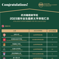 最新！杭外剑高、杭四、杭十四等杭州国际高中23届申请成绩汇总_4
