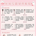 女生变美必备的化妆教程，跟媄研社全方位了解一下吧！_4