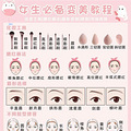 女生变美必备的化妆教程，跟媄研社全方位了解一下吧！_0