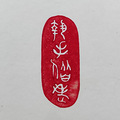 结婚九周年纪念，金为礼，玉为信，金玉良缘，愿我们的爱长长久久
