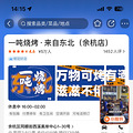 东北烧烤_0