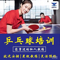 超越体育学乒乓球羽毛球成人少儿儿童私教学课一对一男女教练_2