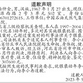 8年间多次猥亵幼女，男子登报道歉