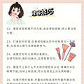 40条化妆小技巧，让你从手残党到精致党！_5