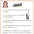 40条化妆小技巧，让你从手残党到精致党！_1