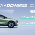预售指导价13-14.2万元 东风日产启辰大V DD-i超混动预售启动_0