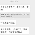 蓝色钱江“保姆纵火案”的房子5折处理？资深中介：99%阳了_4