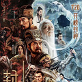 电影《封神第一部》官宣定档7月20日 开机至今已五年_1