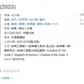 电影《封神第一部》官宣定档7月20日 开机至今已五年_3