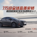 7万级全球品质家轿，2023款 艾瑞泽5 PLUS焕芯上市_2
