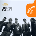 开票 || 听，杭州！——杭州大剧院夏日露天音乐会即将登陆！_3