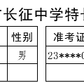 2023年杭州市长征中学特长生录取名单
