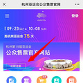 杭州第19届亚运会门票购买指南（渠道+票价+时间）_0