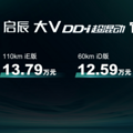 东风日产新能源启辰大V DD-i超混动上市，11.89万元-14.99万元_1