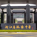 杭州市临安区公办高中排名_0