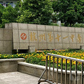 杭州拱墅区公办高中，排名不分先后_2