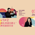 本周演出｜杭州爱乐乐团2022-2023音乐季闭幕，演绎勃拉_0