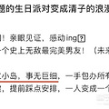 好久不见阚清子啦，终于要落定人生大事了？_1
