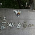 浙江大学华家池子弟小学学区房