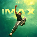 IMAX�ں��ݾٰ졶���ҡ���Ӱ ����ʢ�޷�Χը��20���ӵĴ�������