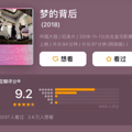 豆瓣评分涨至9.2，中国影迷苦等5年的杰作来了_5