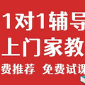 免费推荐浙大、杭师大大学生，学霸上门一对一辅导