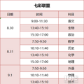 浙江省高三8-9月联考时间表出炉！一起来看看！_2