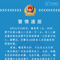 网传重庆母子3人在家中去世，最新通报来了