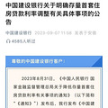 存量房贷利率降多少？细则来了_2