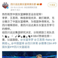 女篮卫冕亚运冠军，四川女篮奖励三位国手一人一套房！_2