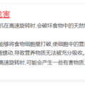 破壁机致癌真相是什么？爆料四大危害副作用！_1