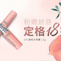 日本DHC护唇膏，一支35一只，两只58，香港直邮_1