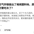 空气炸锅有害健康吗？科普四大坏处缺点！_1
