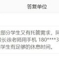 周日早上8:45就要返校，杭州一重高学生投诉：太累了