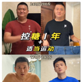 糖瘾的危害实在太大了！他控糖一年看起来年轻了20岁_0
