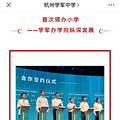 学军也要领办小学！公办36班规模，暂定明年启用