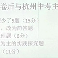 J12联考是什么?25校共同体是什么?对于杭州中考又有哪些改变呢?