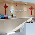 【杭州市示范性托育机构】小考拉托育中心探园记_5
