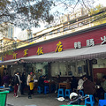 第一次吃鸭肠火锅哎！临安菜场里的苍蝇小馆子_0