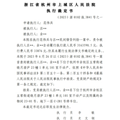 未科这套叠墅成法拍“钉子户”，三拍能否有惊喜?
