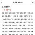 分配生比例70%！杭州一地提前启动，面向公众征求意见