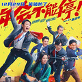 看看2024年元旦档上映的那些影片！_4