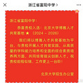 这份喜报含金量超高！浙江多所高中获清北认证_3
