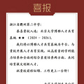 这份喜报含金量超高！浙江多所高中获清北认证_4