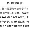 这份喜报含金量超高！浙江多所高中获清北认证_0