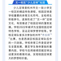 杭州学区排名前40:文一街小学总量比例双双夺冠，公办第一_3